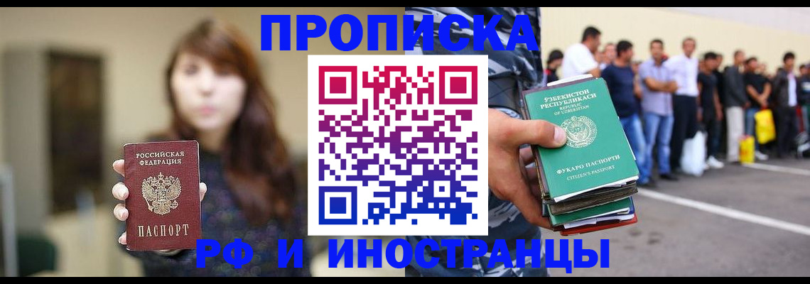 временная прописка в Завитинске