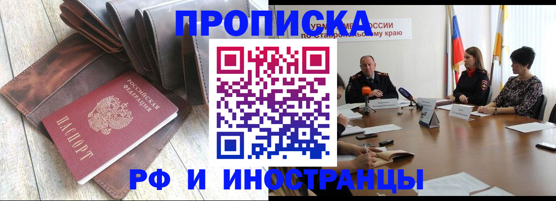 прописка для военкомата в Завитинске